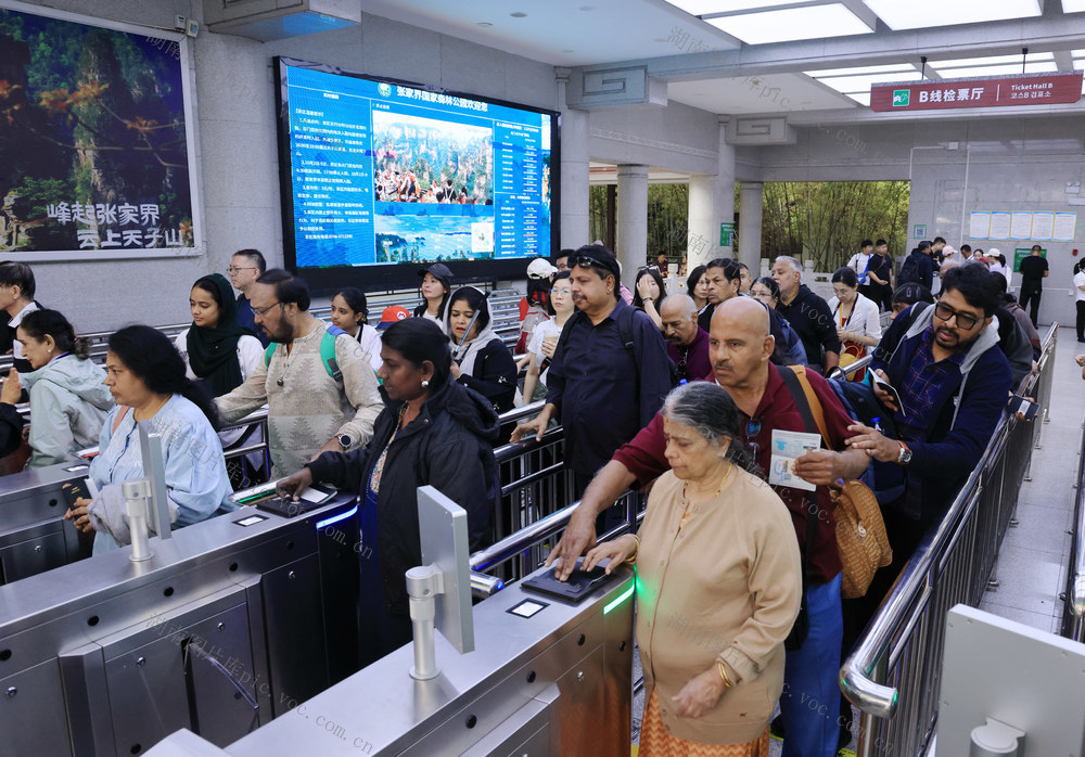 张家界 国庆 假期 旅游