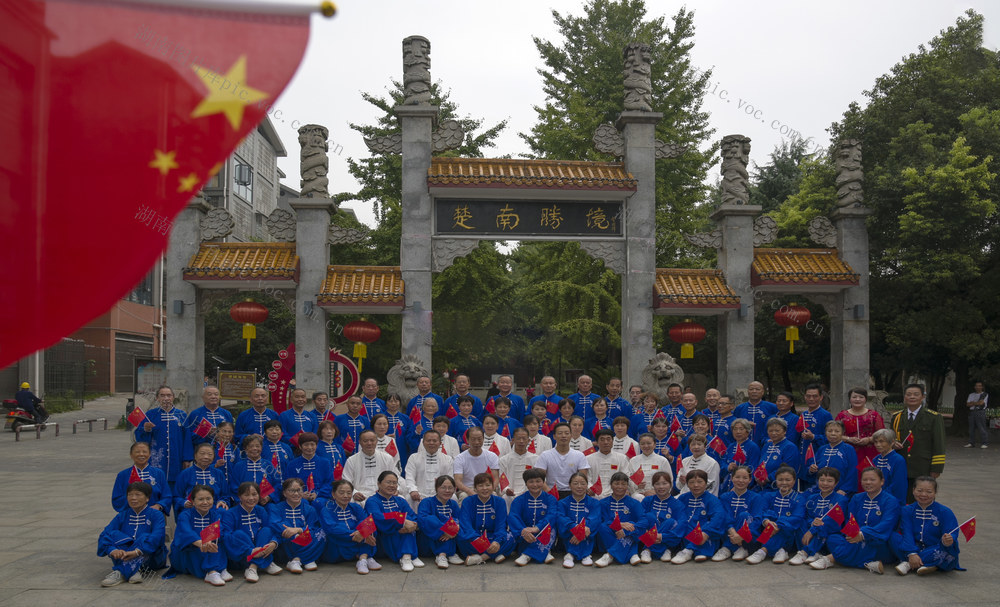 庆国庆·迎中秋，王城公园、太极队表演