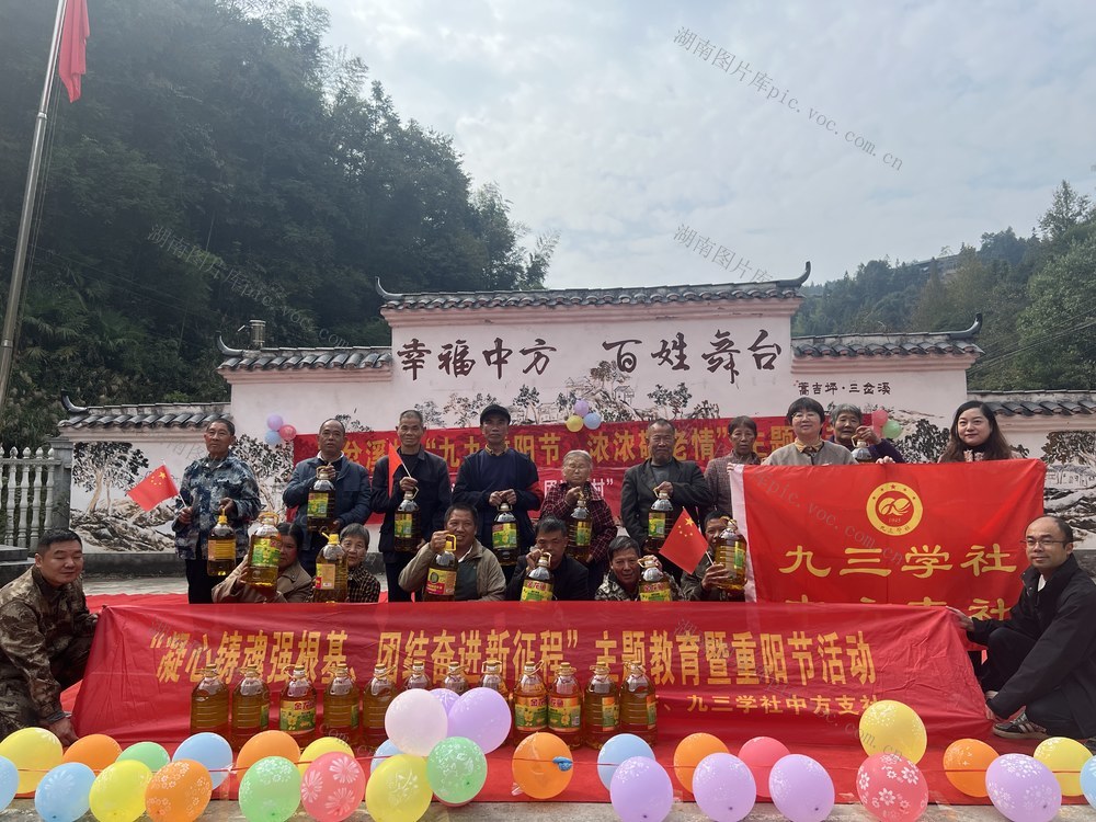 重阳节 关爱老人 少数民族 民主党派 困难帮扶 