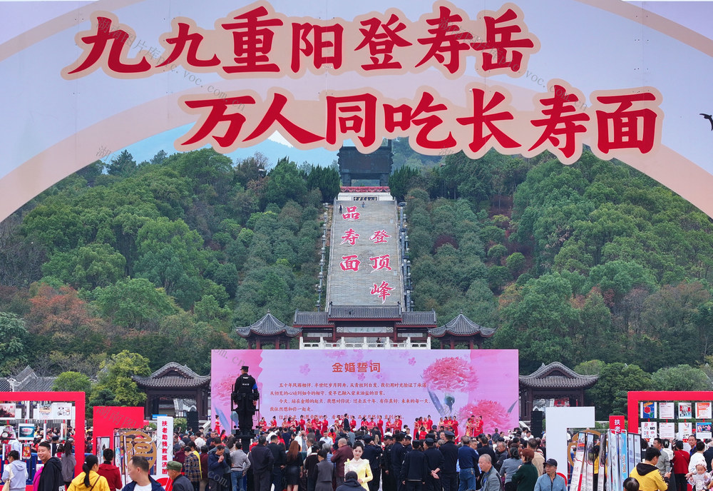 重阳节 万人 同吃 长寿面