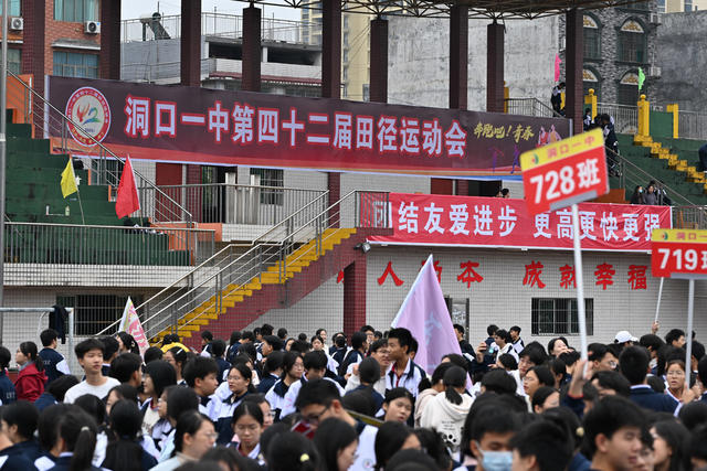洞口一中 运动会 42届