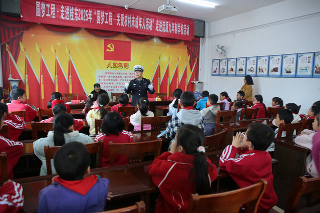 湖南桂东 “圆梦工程” 校园 警官 课堂  农村未成年人 圆梦