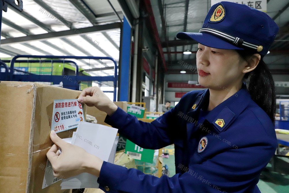 双十一 消防安全 快递物流 包裹