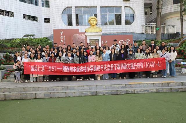 国培 道德与法治 核心素养 