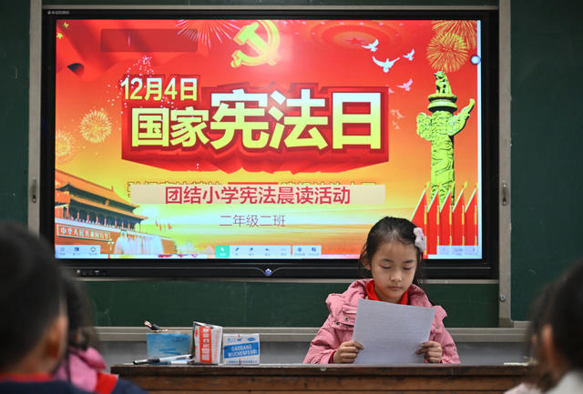 国家宪法日 宪法晨读 教育 
