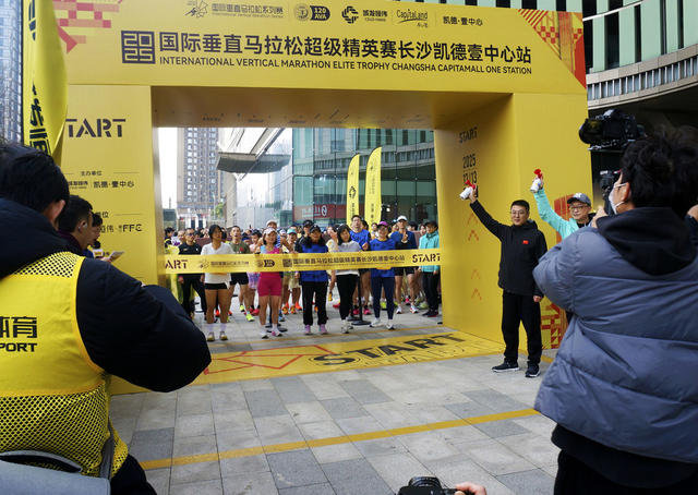 长沙 垂直马拉松