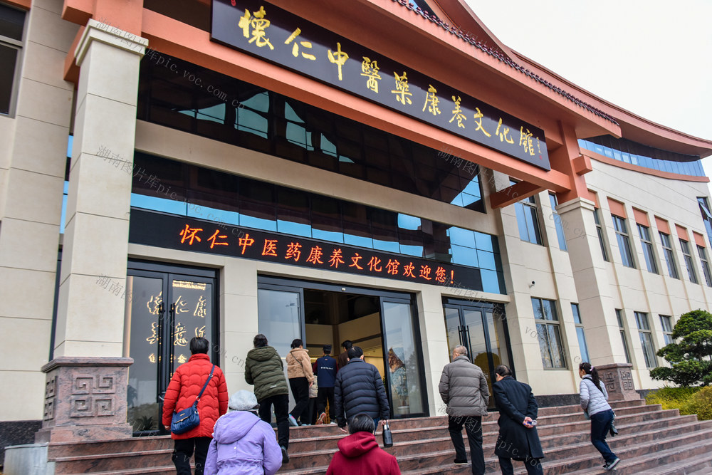 怀化 怀仁 生态 医药 文旅 康养