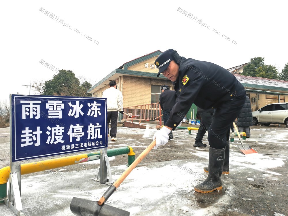 2026 雨雪冰冻 扫雪 渡口
