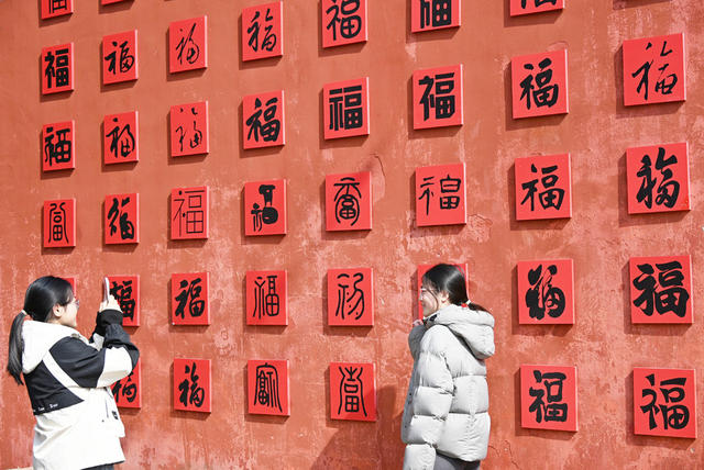 新春  年味  福