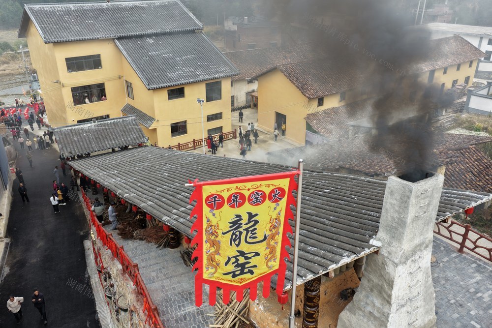 湖南桂东 千年 窑火再燃 普乐龙窑 启烧 “普乐陶瓷” 普乐山鑫陶瓷厂