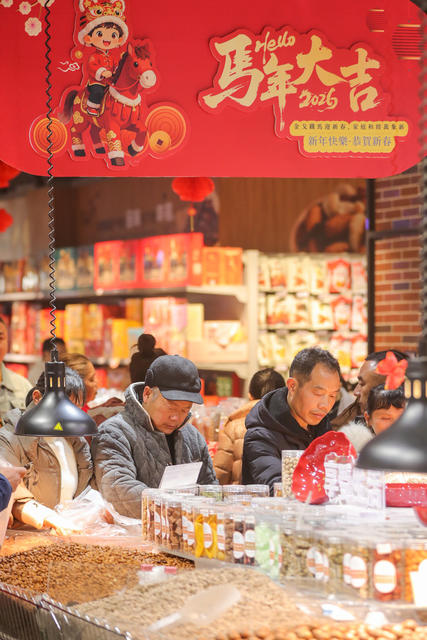  选年货 过大年