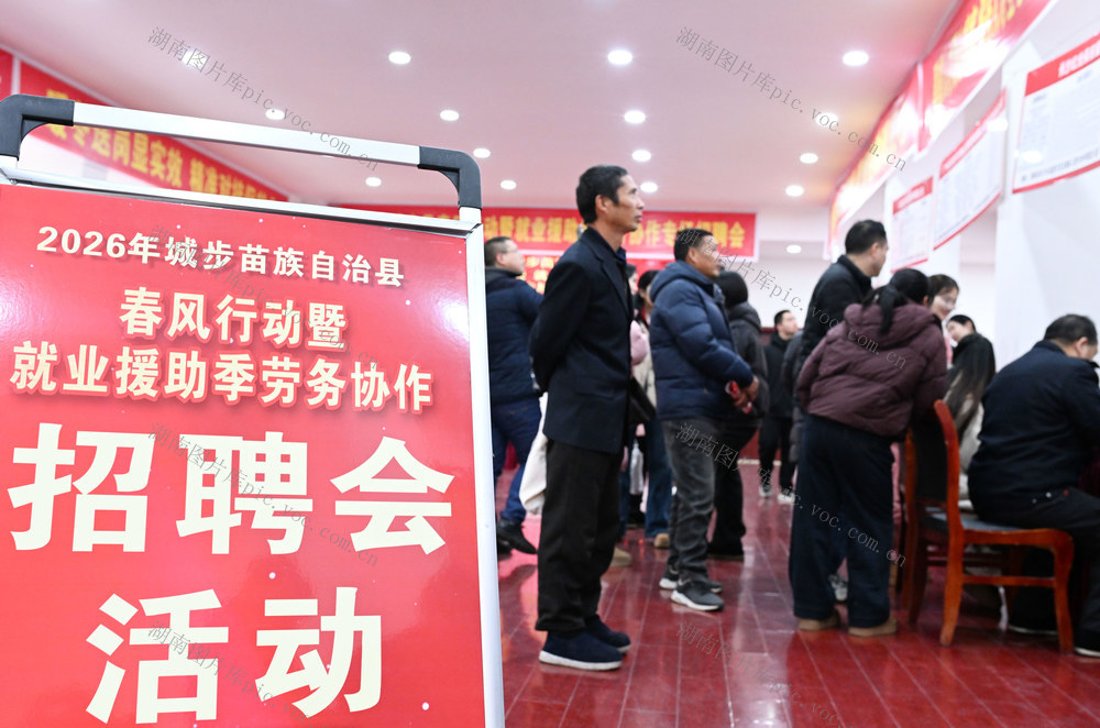 城步 招聘会 就业 求职 信息