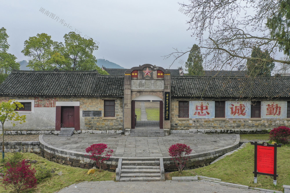 邵阳县 塘田市镇 对河村 塘田战时讲学院 旧址