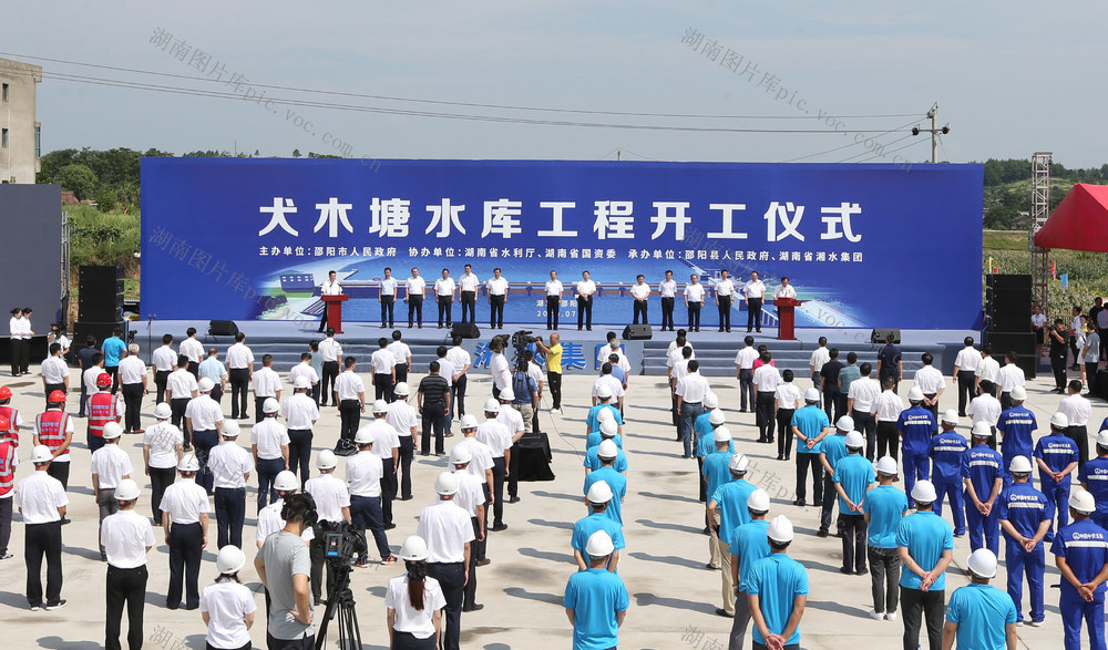 邵阳县 犬木塘水库 开工