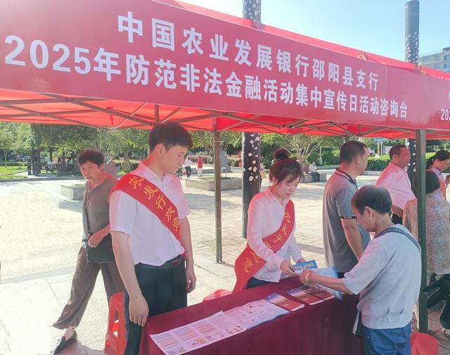识诈 防诈 反诈 农发行邵阳县支行