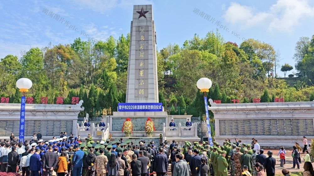 常宁  陵园  祭英烈  活动
