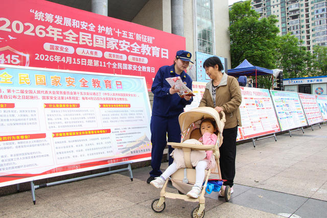 全民国家安全教育日 消防 安全 宣传   
