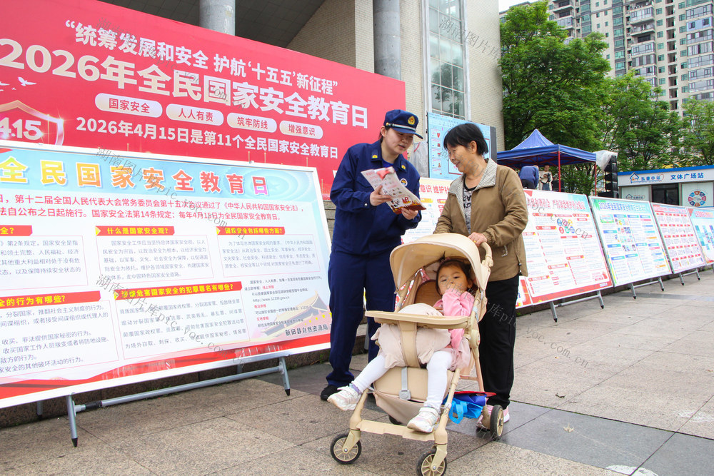 全民国家安全教育日 消防 安全 宣传   