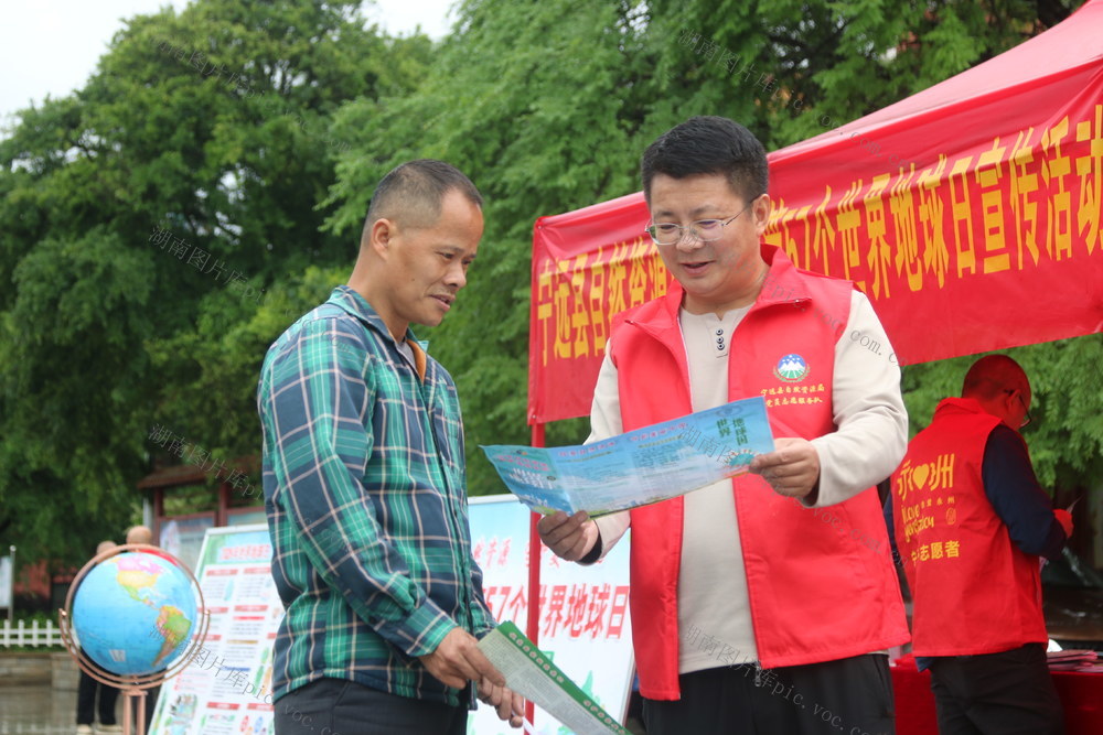 地球日 环保 公众 自然资源