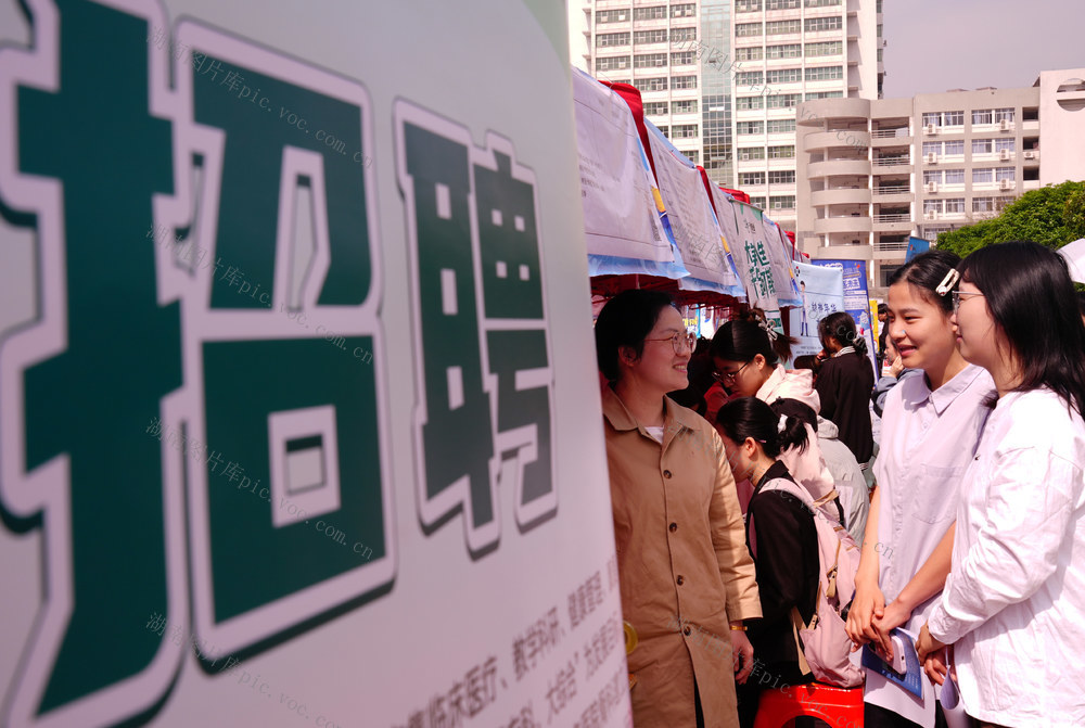 大学生 就业 招聘会
