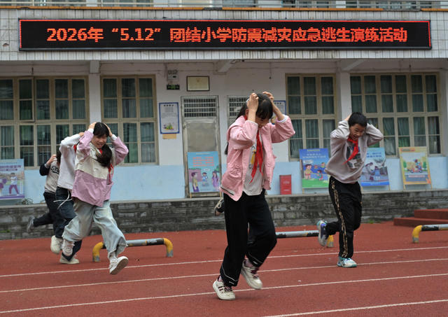 全国防震减灾日 应急逃生 演练