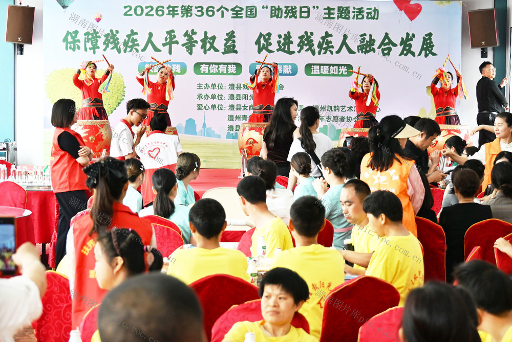 助残日  联谊会  公益活动  文艺表演