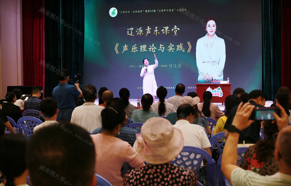 国家一级演员  女高音歌唱家  音乐家协会  付辽源  郴州  辽源声乐课堂  公益讲座 
  郴州市  音乐爱好者  文化馆
