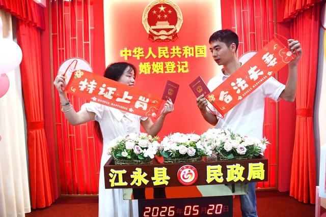  幸福牵手“520”