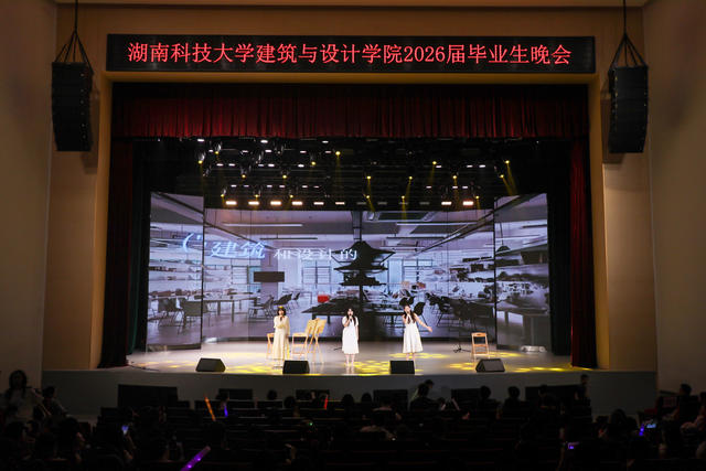 湖科大 毕业晚会