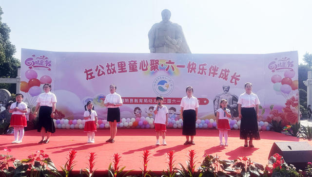 湘阴县教育局幼儿园二园依托左宗棠文化园的文化属性+户外场地优势，举行“左公故里童心聚，六一快乐伴成长”的儿童节主题活动，