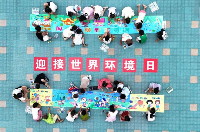 迎接世界环境日