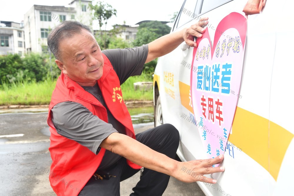 爱心送考 为梦护航