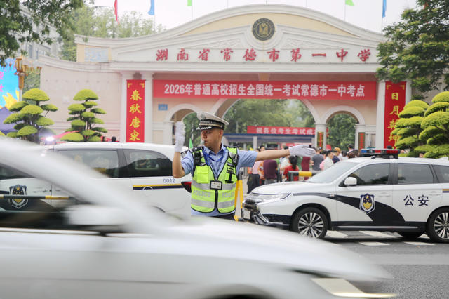 2026年高考第一天 交警 精心维护 交通秩序