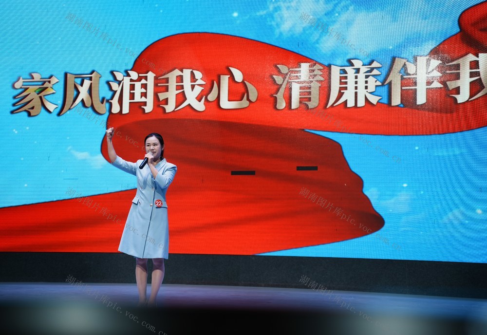 比赛、廉洁、家风、演讲、青年