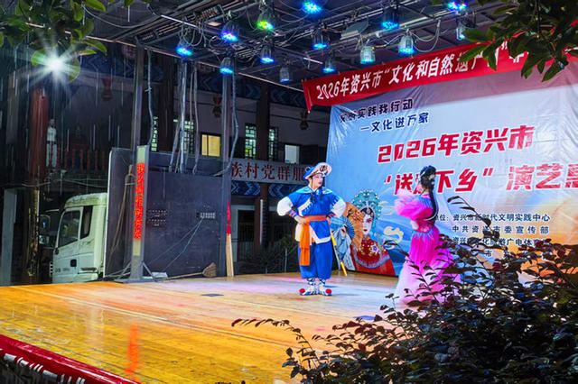 资兴市 非遗 演出