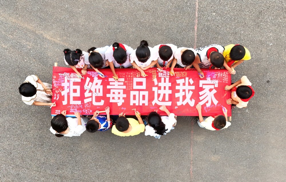 筑牢防毒屏障  守护身心健康
