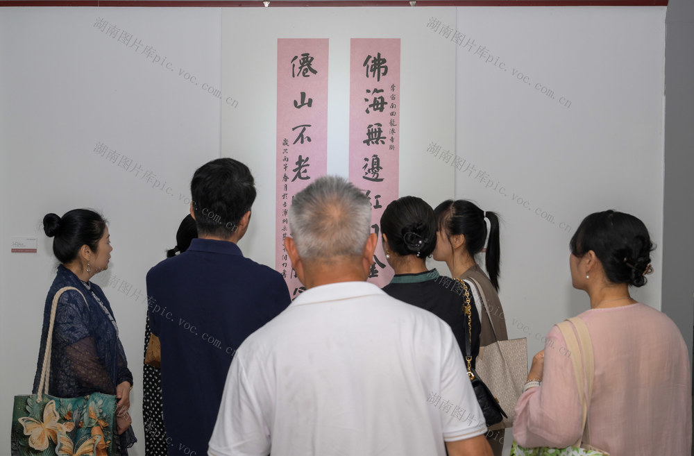 资兴市 东江湖 书法