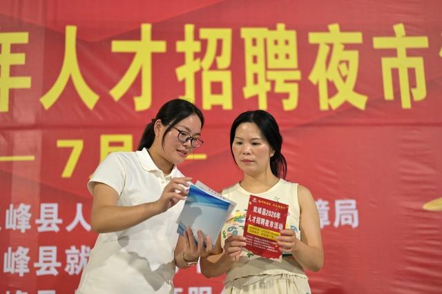 求职  夜市  广场  招聘  人才市场