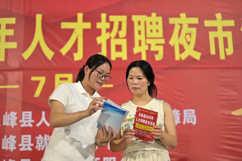 求职  夜市  广场  招聘  人才市场