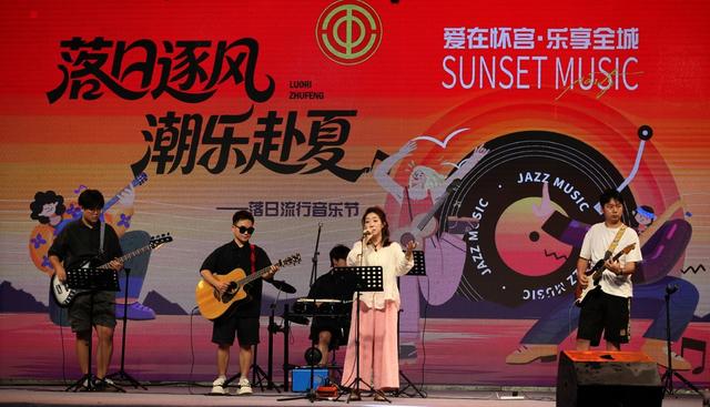 怀化市工人文化宫举办“潮乐赴夏”音乐晚会