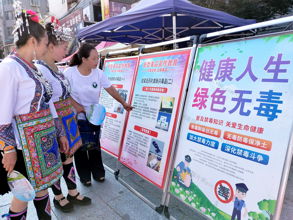 禁毒宣传活动