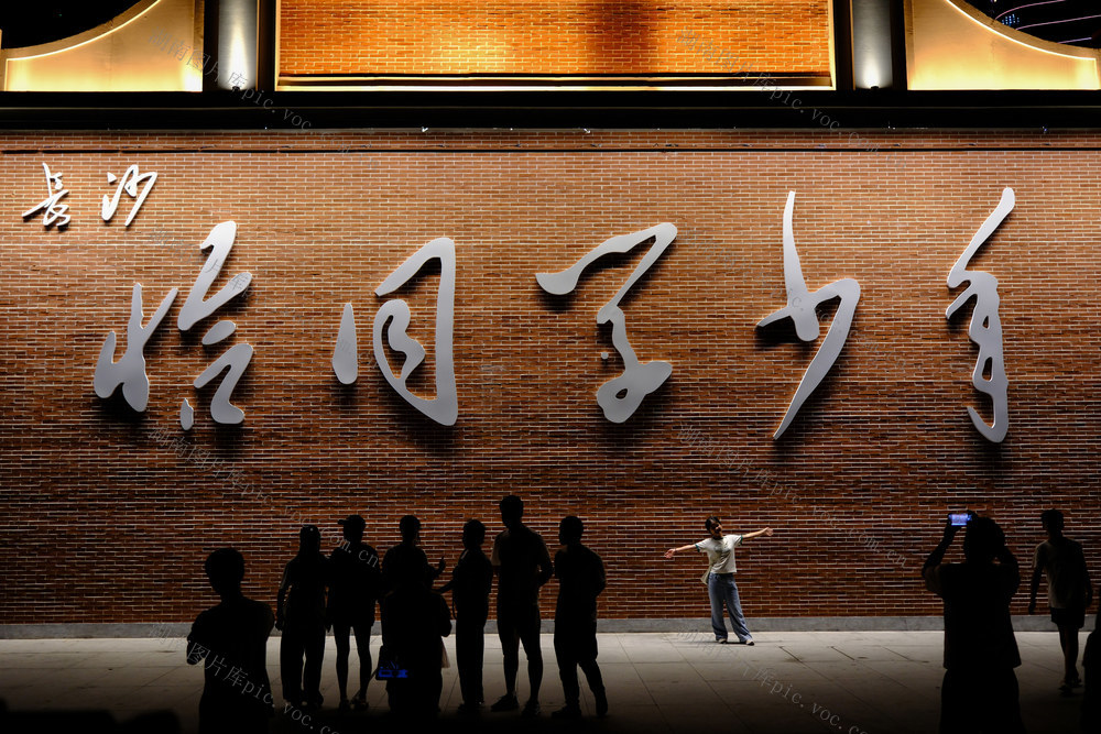 恰同学少年广场