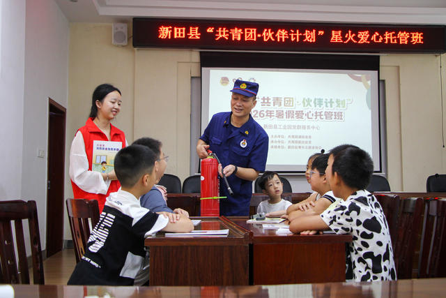 暑期 托管班 消防 安全 教育