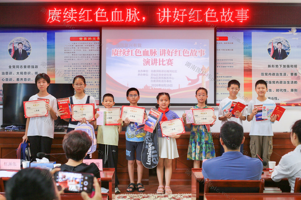郴州市  苏仙区  白鹿洞街道  石榴湾社区 
   少年  赓续红色血脉  讲好红色故事  演讲比赛  同学们  少年儿童  传承红色基因  