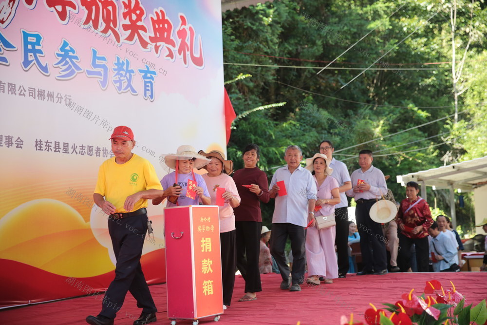 湖南桂东、普乐镇杨岭村、奖学助学、全民兴教、爱心捐款、学子、崇学重教