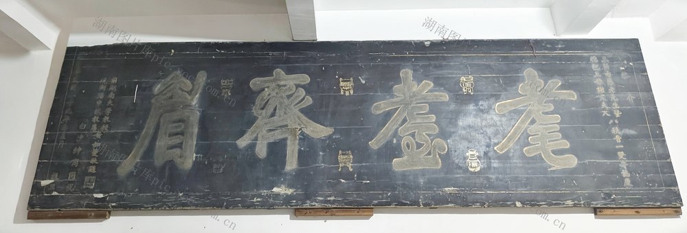 老木匾  耄耋齐眉 贺寿 湘南民俗 常宁