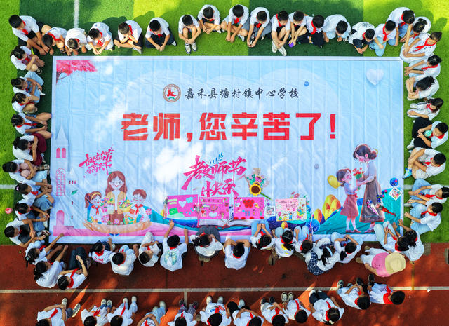 嘉禾：感恩老师送祝福