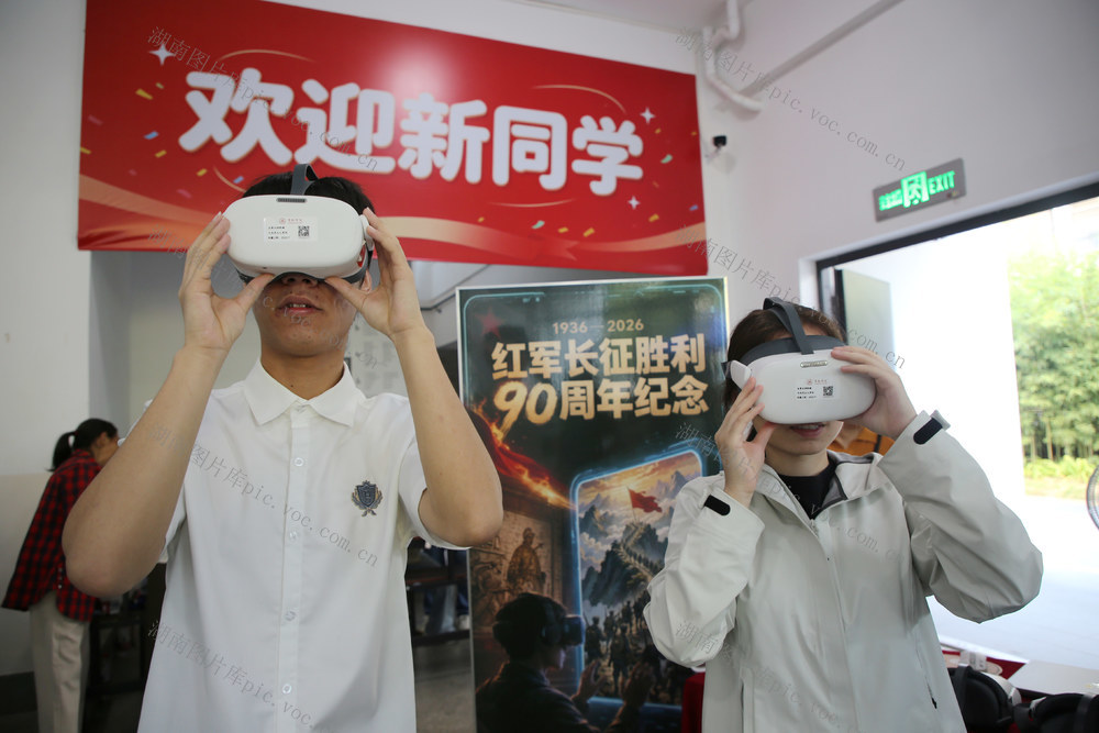 常德学院 开学第一课 新生 VR 虚拟现实设备 沉浸式  长征 历史红军长征胜利90周年