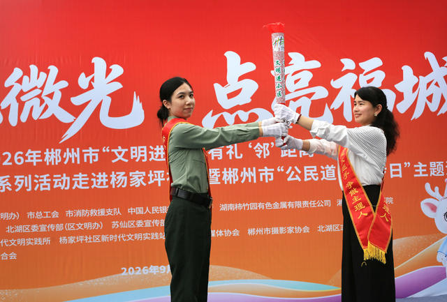 郴州  苏仙区  杨家坪社区  广场   郴州市   “文明进小区、有礼‘邻’距离”   全国文明城市建设  