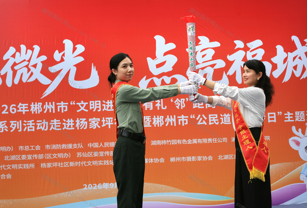 郴州  苏仙区  杨家坪社区  广场   郴州市   “文明进小区、有礼‘邻’距离”   全国文明城市建设  